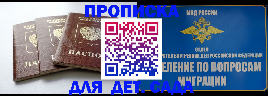 регистрация для школы в Благовещенске