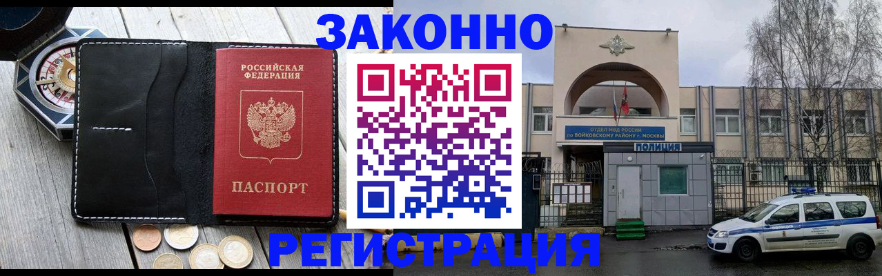 временная регистрация адрес в Благовещенске