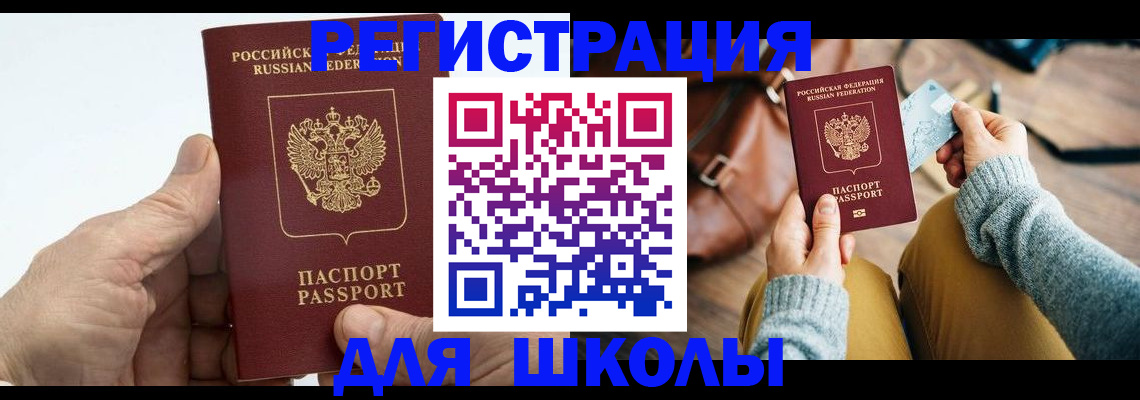 найти адрес прописки в Благовещенске