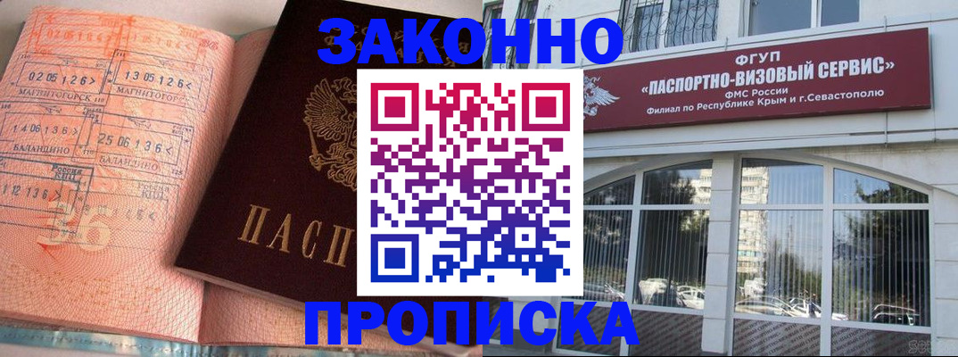 прописка в квартире в Благовещенске