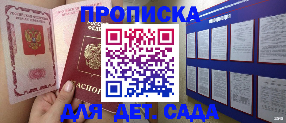 где прописаться в Благовещенске