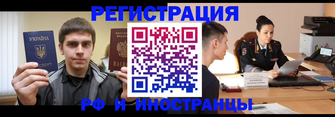 временная регистрация надежно в Благовещенске