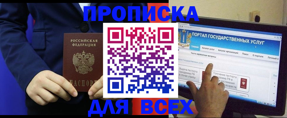 прописка законно в Благовещенске